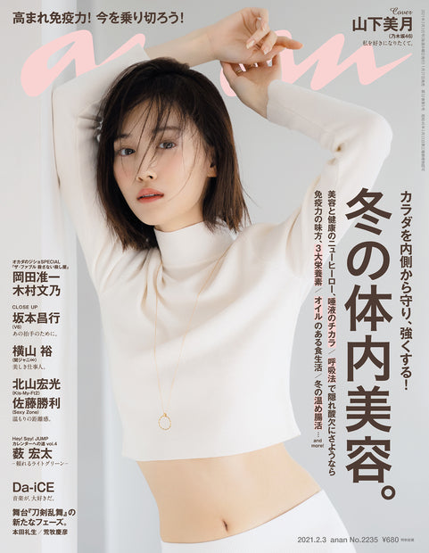 雑誌『anan』2021年2月3日号：有機ココナッツMCTオイルが掲載されました