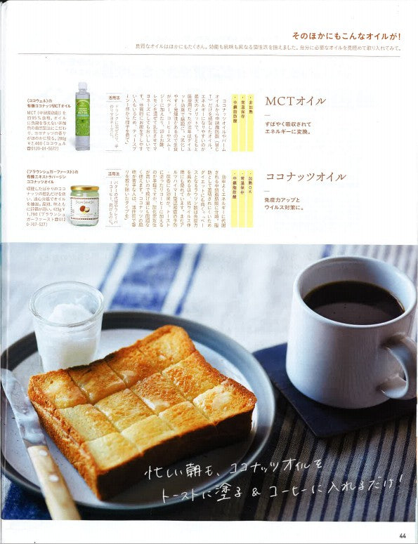 雑誌『anan』2021年2月3日号：有機ココナッツMCTオイルが掲載されました | 【公式】ココナッツ専門店ココウェル