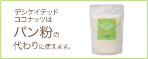 衣やつなぎに使えるココナッツオイル