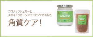 ココナッツシュガースクラブ