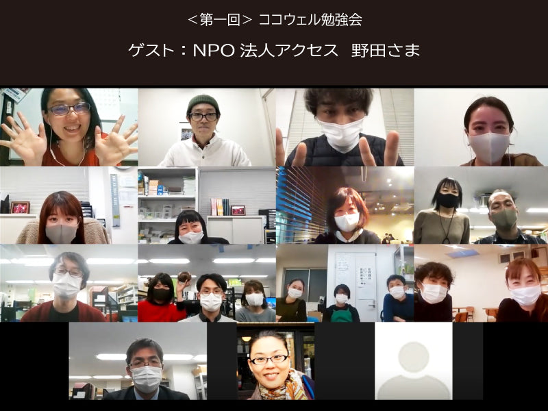 オンライン勉強会の様子