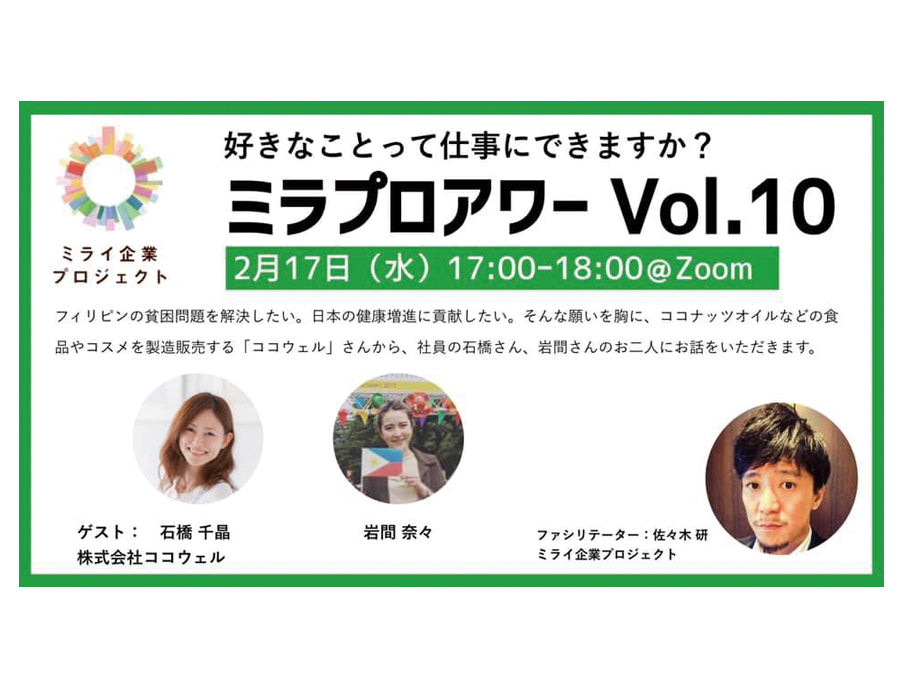 ミラプロアワー参加の様子