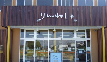 りんねしゃ宇治店の外観