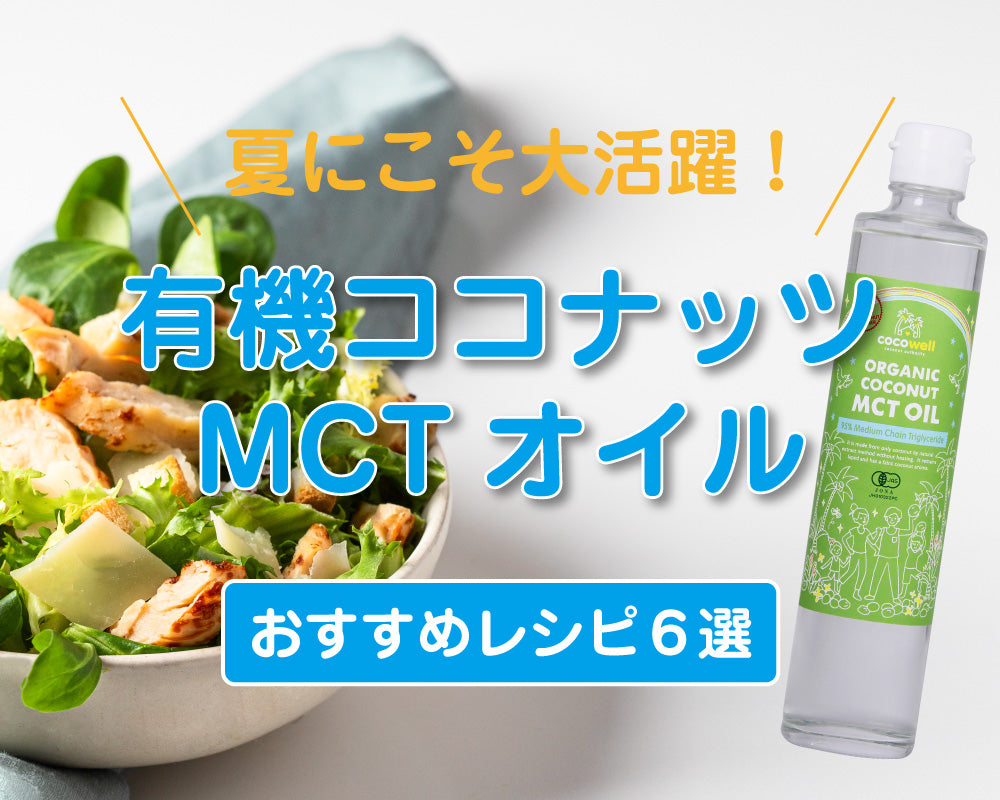 夏の暑さと湿気で疲れた体にMCTオイルをおすすめするイメージ