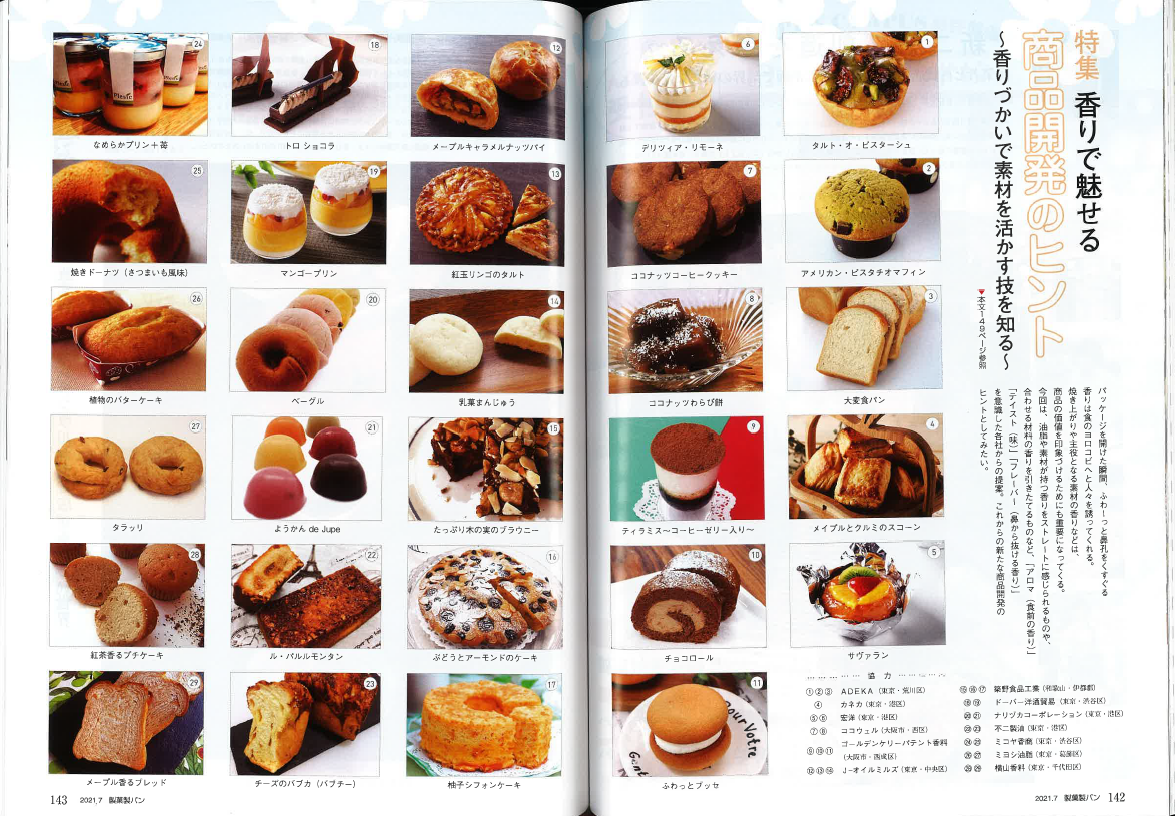 製菓製パンの専門誌『月刊製菓製パン』2021年7月号：ココウェルカフェのレシピが掲載されました | 【公式】ココナッツ専門店ココウェル