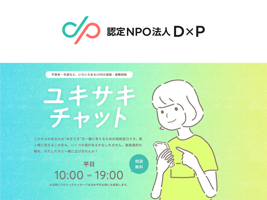 D×Pの活動紹介ビジュアル