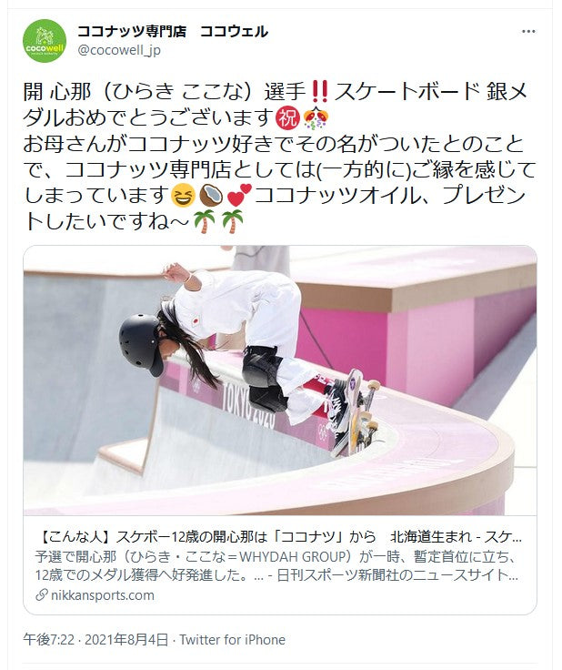 ココウェルSNS担当IWAのツイート投稿イメージ