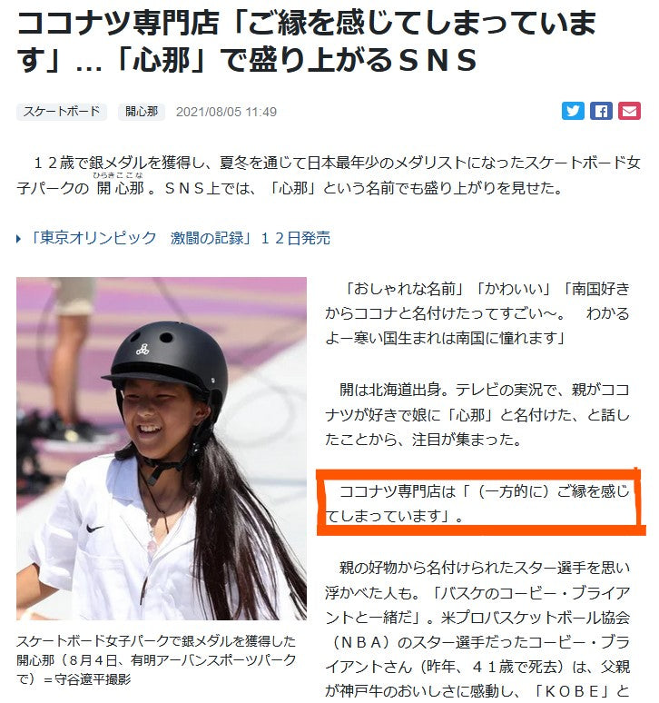 読売新聞オンラインの記事スクリーンショット