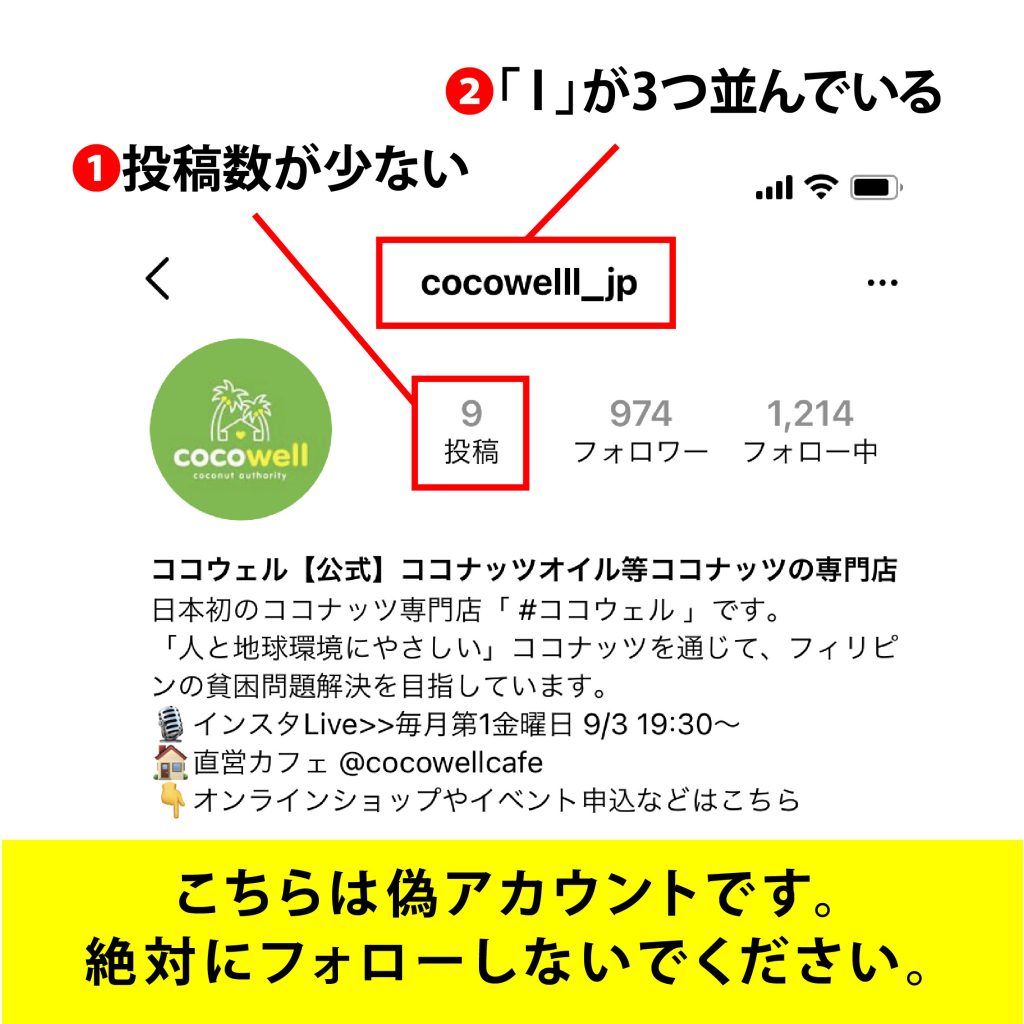 偽アカウント注意喚起に関する告知画像
