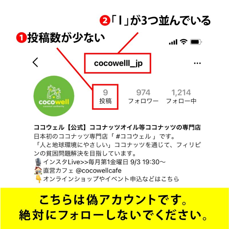 【ご注意ください】Instagram偽アカウントが現れました