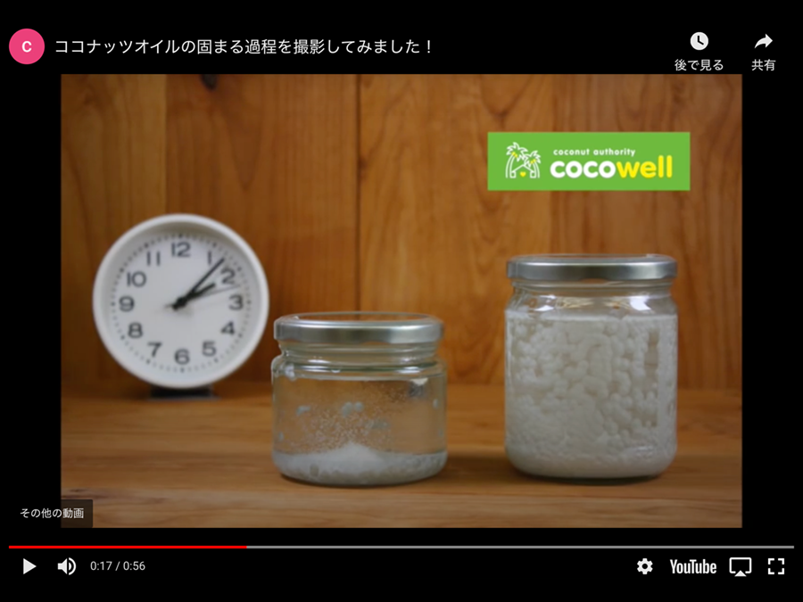 ココナッツオイルが固まる様子の動画サムネイル