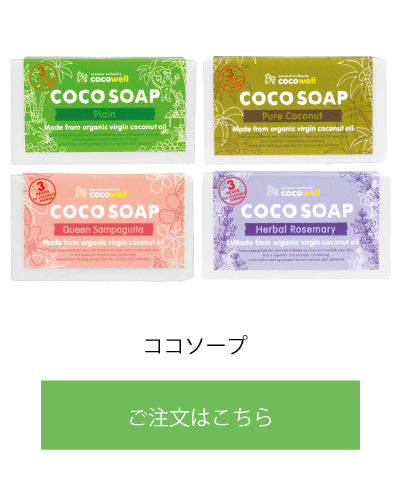 ココソープ商品画像