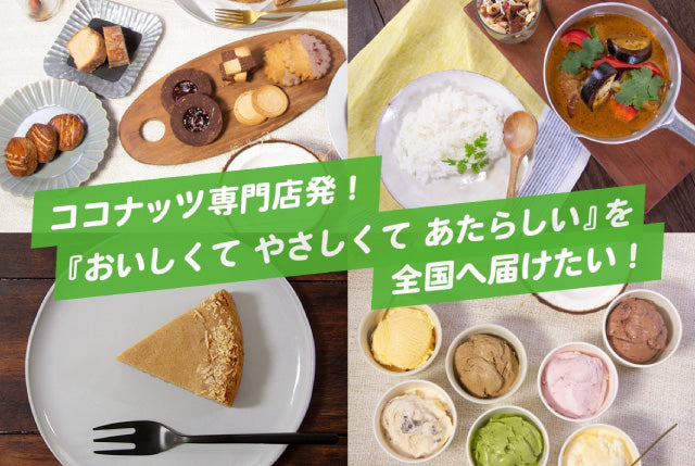 クラウドファンディングCampfire ココウェルカフェプロジェクト