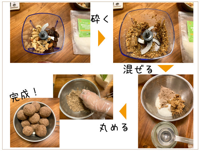 混ぜて固めたココナッツ行動食の完成イメージ