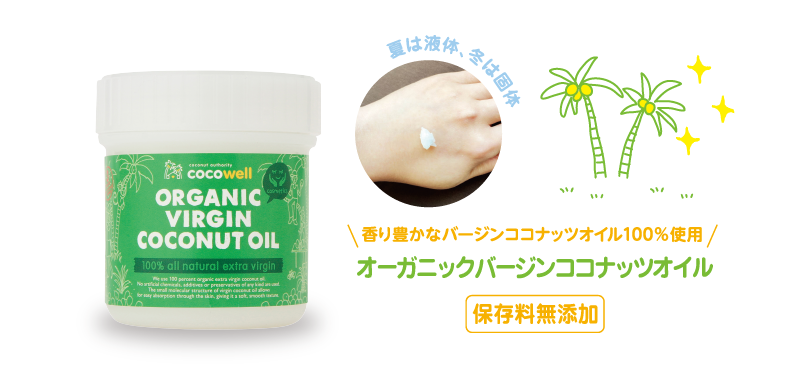 ココナッツオイル商品バナー