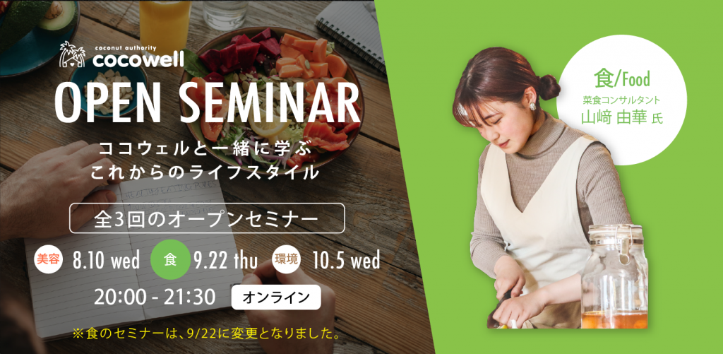 第2回 食セミナー Peatix 申し込みバナー
