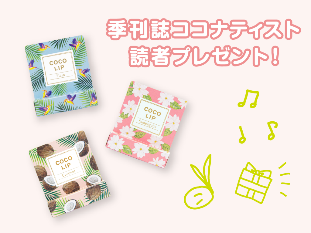 読者プレゼント案内ビジュアル