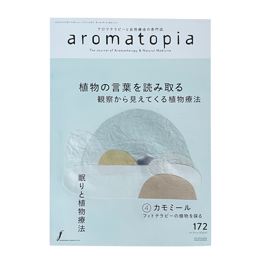 aromatopia No.172　2022/9月号 | 【公式】ココナッツ専門店ココウェル
