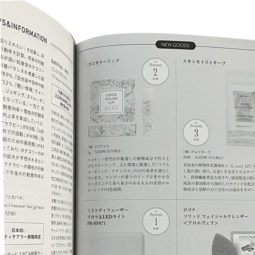aromatopia No.172　2022/9月号 | 【公式】ココナッツ専門店ココウェル