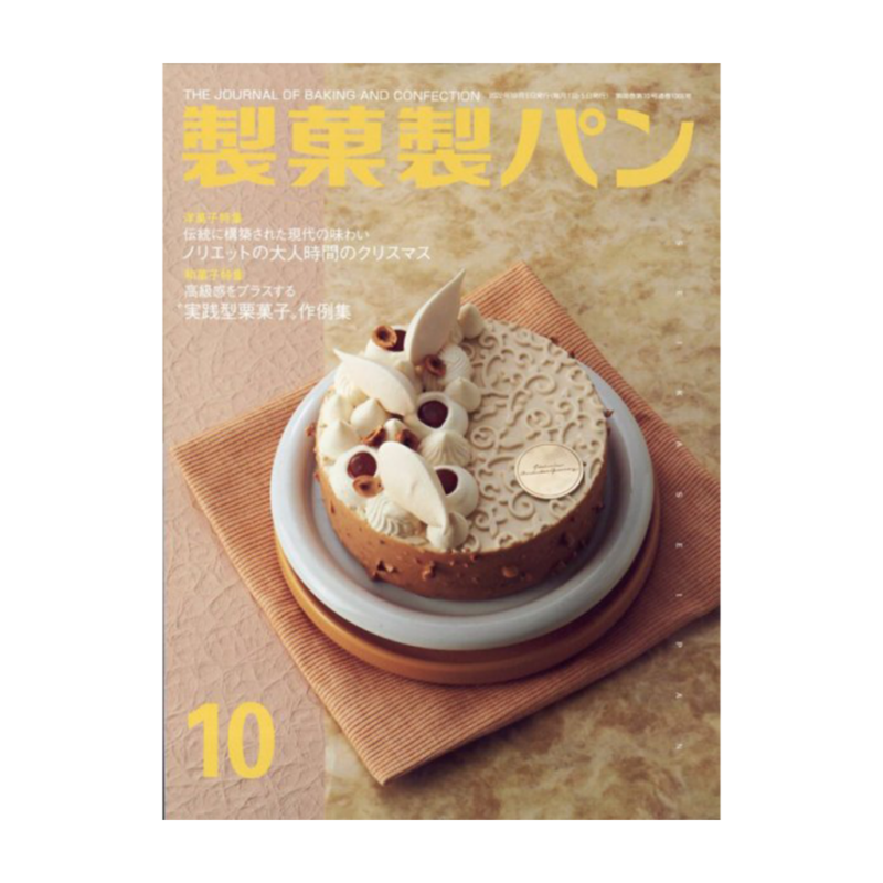 月刊「製菓製パン」2022年10月号