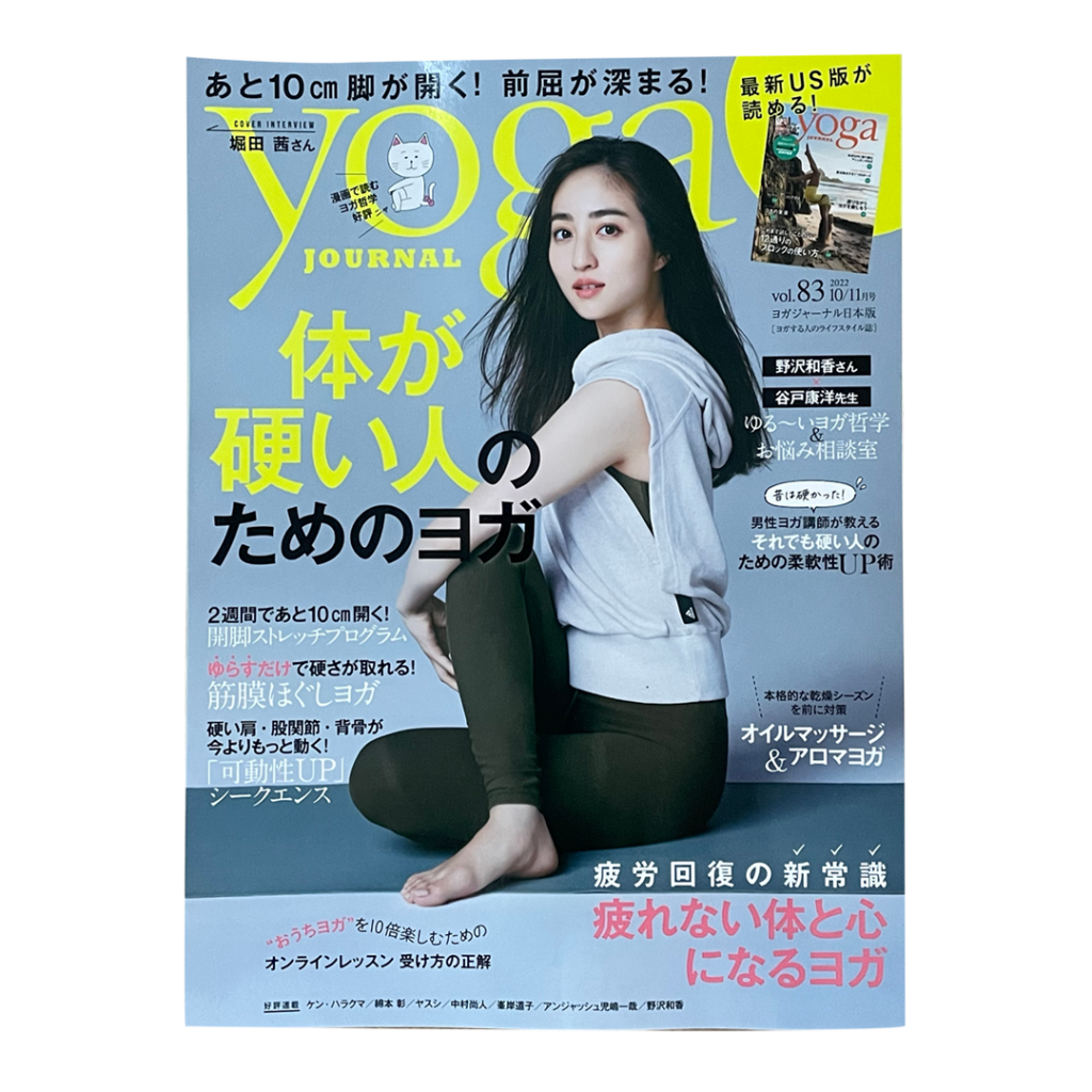 yoga JOURNAL（ヨガジャーナル） Vol.84 | 【公式】ココナッツ専門店ココウェル