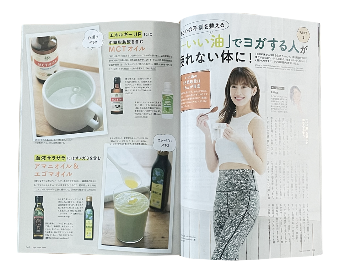 yoga JOURNAL（ヨガジャーナル） Vol.84 | 【公式】ココナッツ専門店ココウェル
