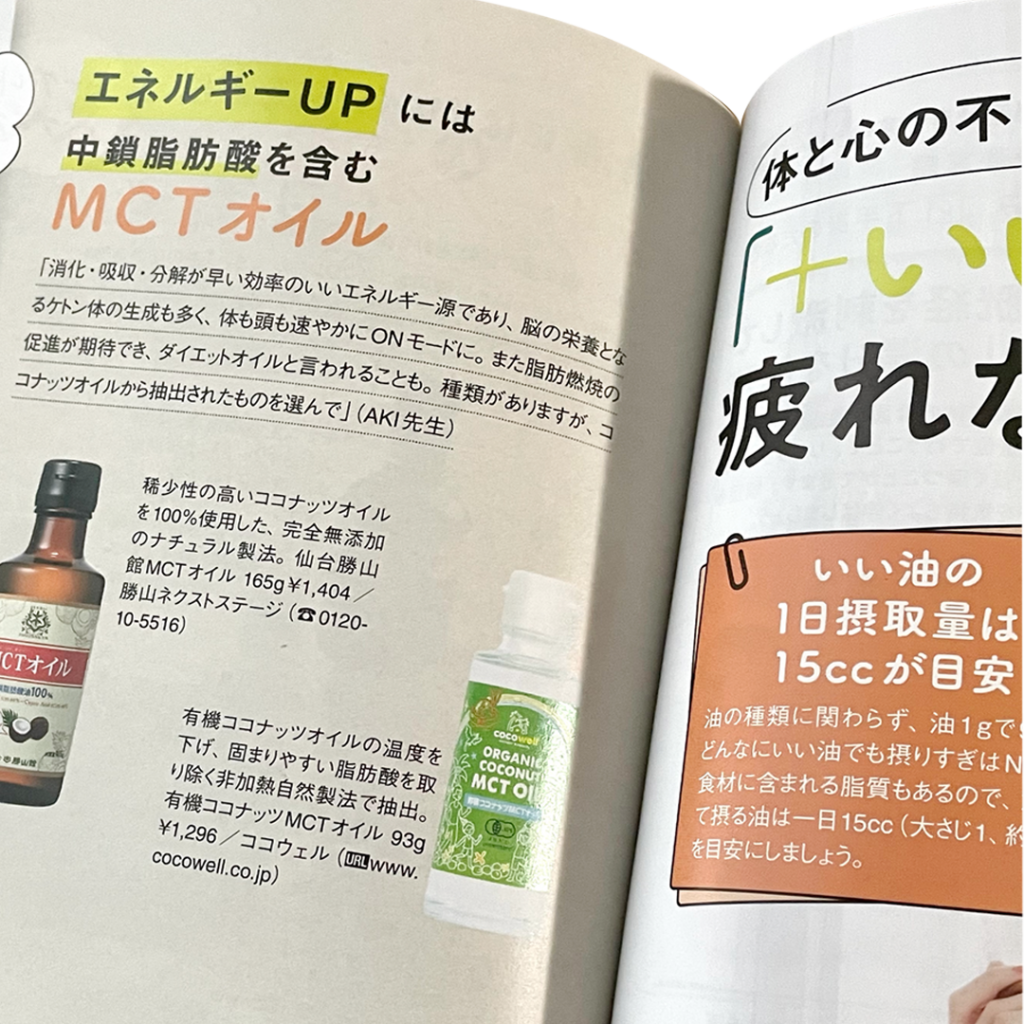 yoga JOURNAL（ヨガジャーナル） Vol.84 | 【公式】ココナッツ専門店ココウェル