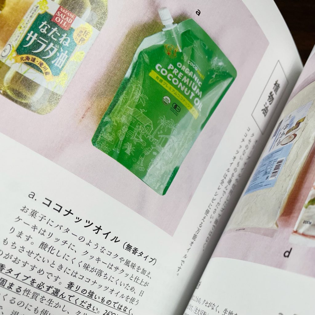 卵、小麦粉、乳製品を使わないやさしいレシピ | 【公式】ココナッツ専門店ココウェル