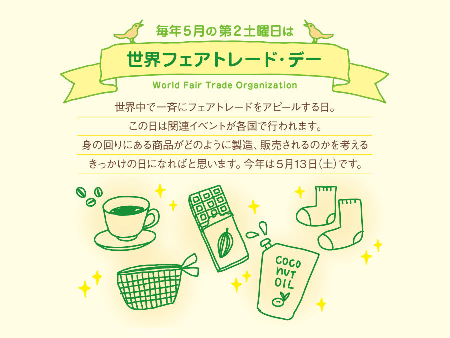 世界フェアトレード・デーイベント風景