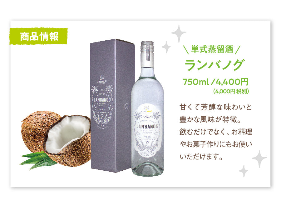 ランバノグの商品画像と購入ページへのリンク