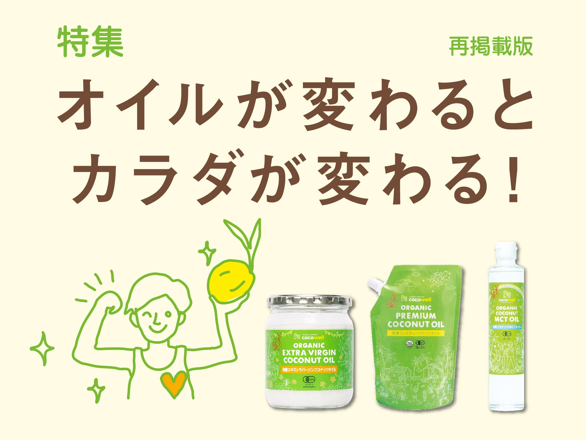 油の選び方で変わる身体への影響