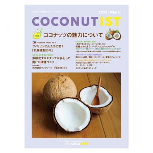 COCONUTIST 2022 冬号 表紙