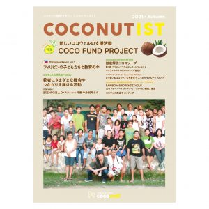 COCONUTIST 2021 秋号 表紙
