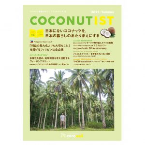 COCONUTIST 2021 夏号 表紙