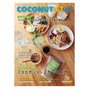 COCONUTIST 2020 夏号 表紙