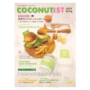 COCONUTIST 2019 春号 表紙