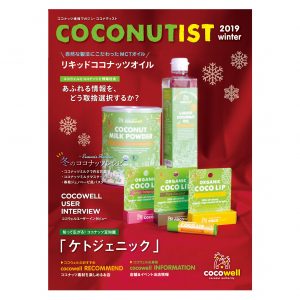 COCONUTIST 2019 冬号 表紙