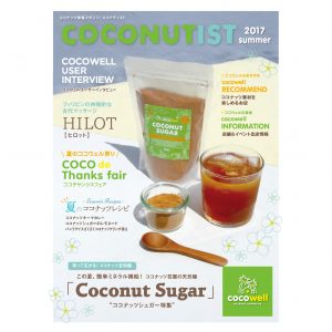 COCONUTIST 2017 夏号 表紙