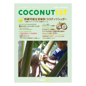 COCONUTIST 2024 夏号 表紙