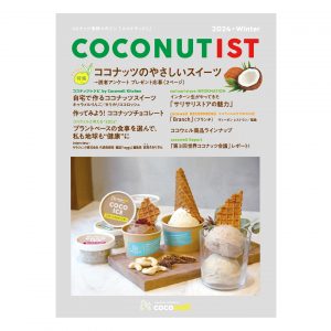COCONUTIST 2024 冬号 表紙