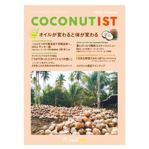 COCONUTIST 2023 夏号 表紙