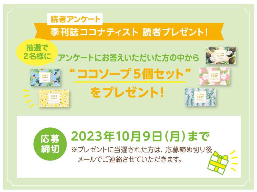 読者プレゼント案内