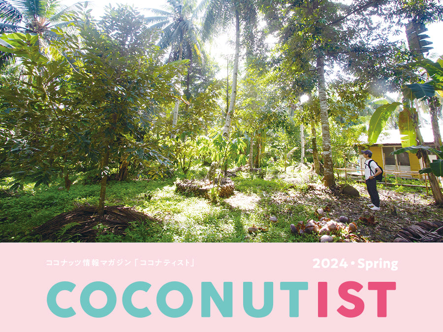 ココナッツ情報マガジン「ココナティスト」COCONUTIST 2024・Spring の表紙