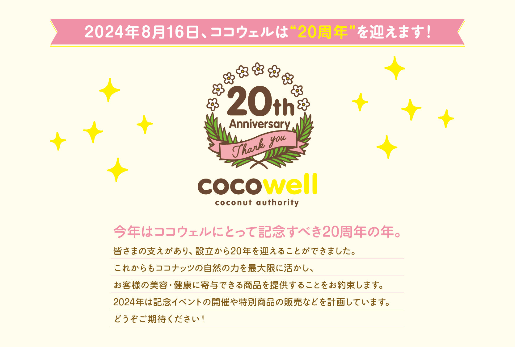 ココウェル伝言板のお知らせ