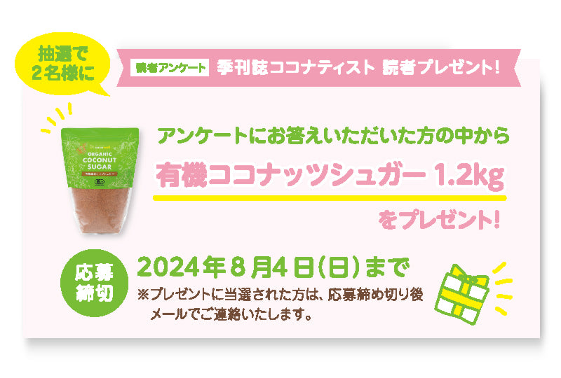 読者プレゼント応募バナー