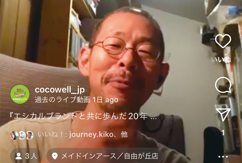 インスタライブでのトーク風景
