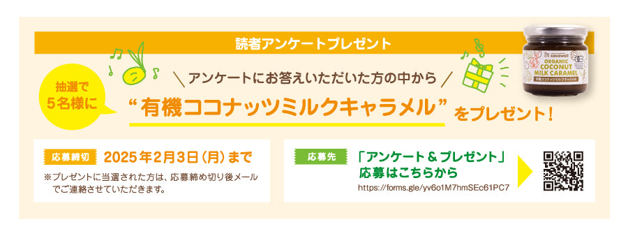 読者アンケートプレゼント案内