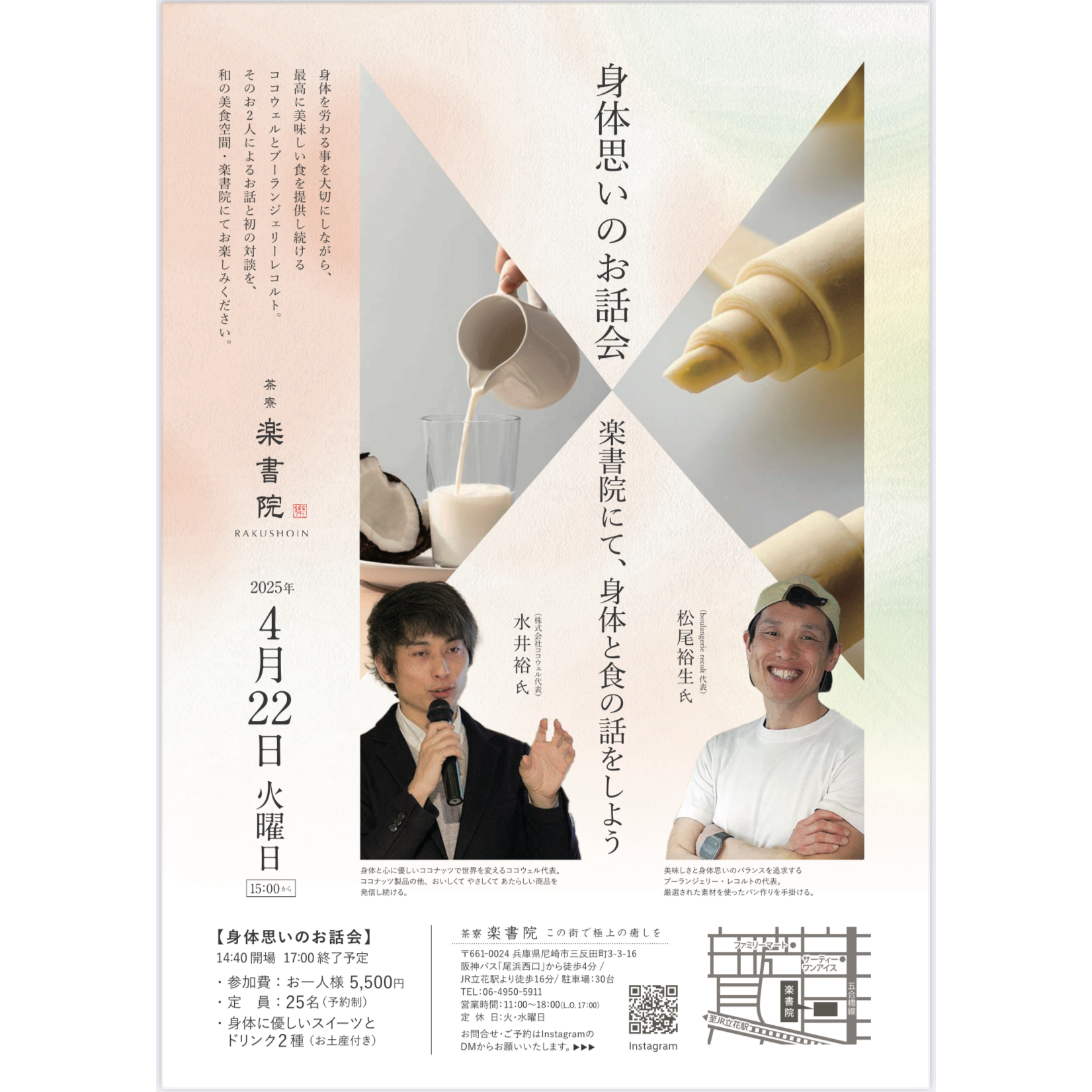 茶寮 楽書院の庭園とイベントイメージ