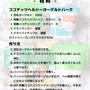 ココナッツヨーグルトバーク