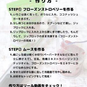 いちごとお豆腐のヴィーガンムース